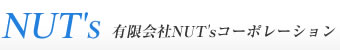 ナッツコーポレーション